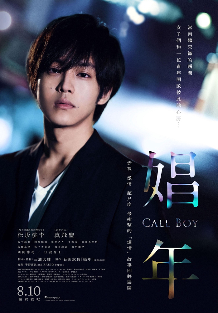 Call Boy หนุ่มตามสายคลายเหงา (2018) 20+