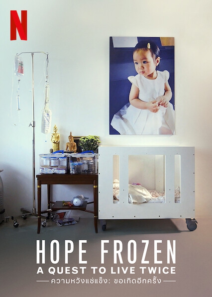 Hope Frozen- A Quest to Live Twice ความหวังแช่แข็ง - ขอเกิดอีกครั้ง (2020)