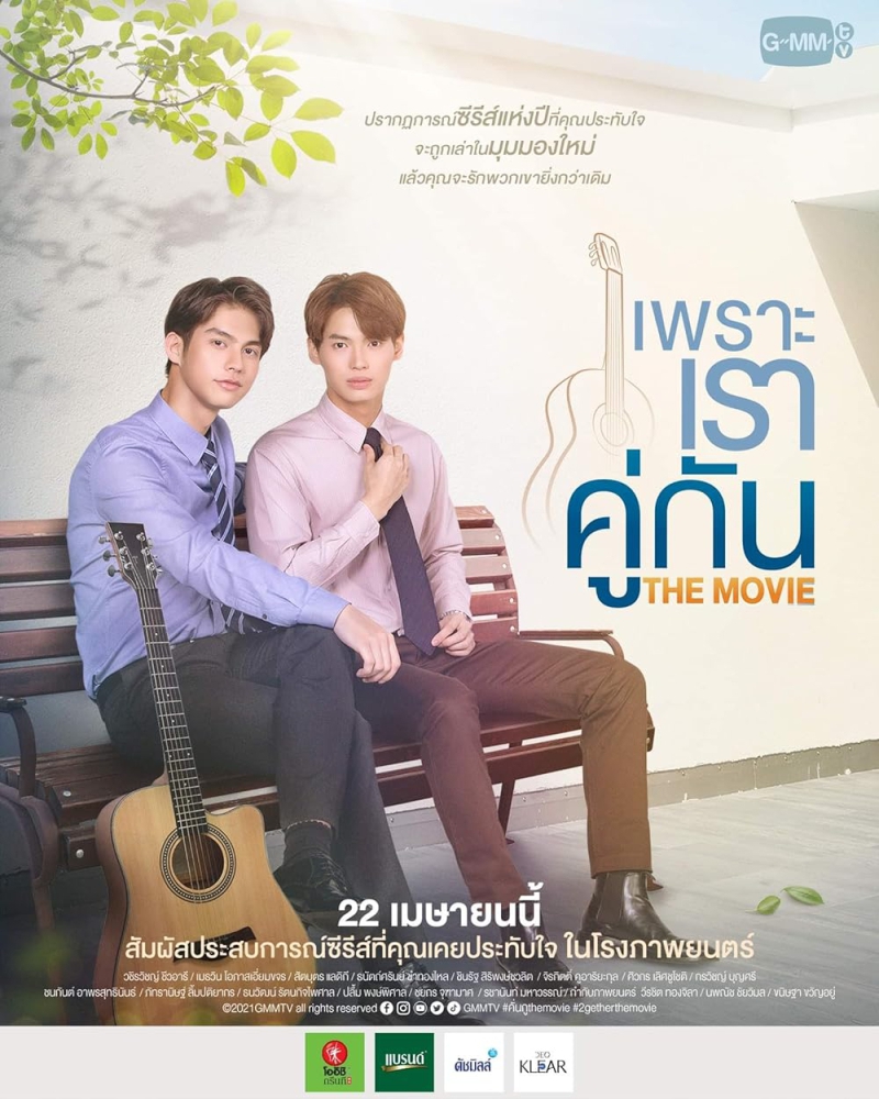 เพราะเราคู่กัน The Movie - 2gether- The Movie (2021)