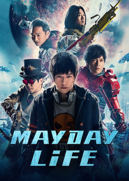 Mayday Life คอนเสิร์ตปลุกชีวิต (2019)