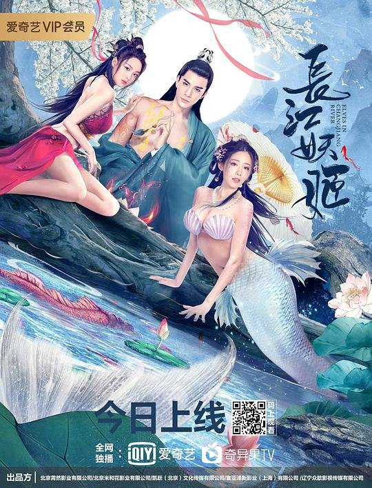 Elves in Changjiang River - ปีศาจแห่งแยงซี (2022)