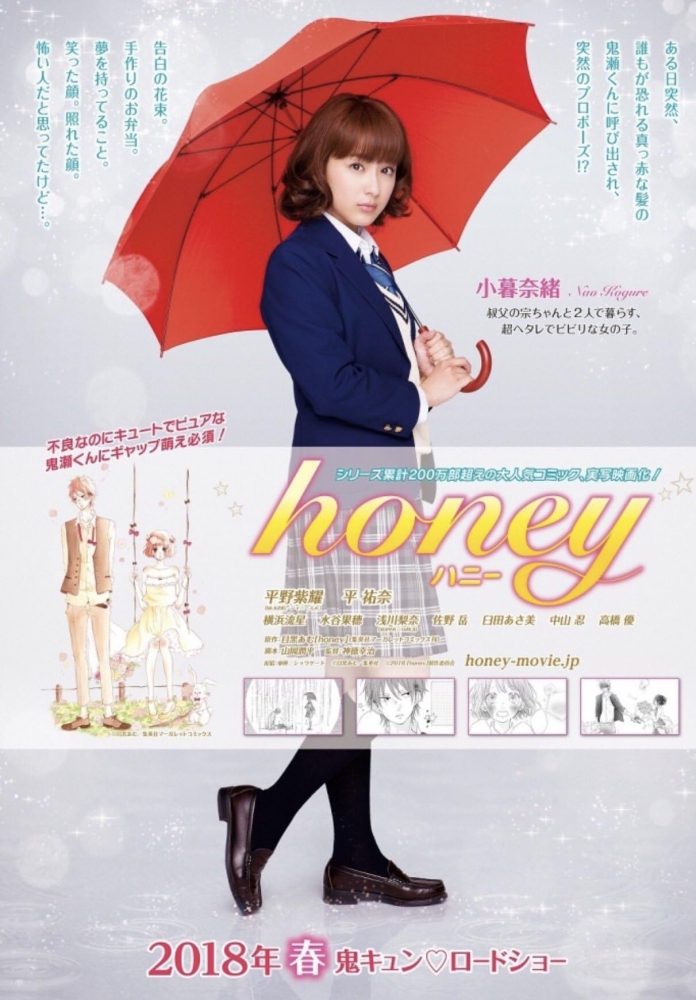 Honey รักนิรันดร์ (2018)