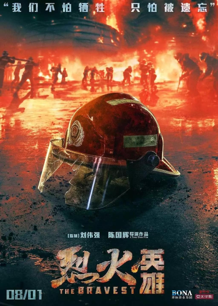 The Bravest ผู้พิทักษ์ดับไฟ (2019)