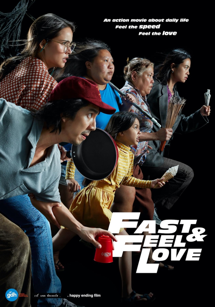 Fast & Feel Love เร็วโหด..เหมือนโกรธเธอ