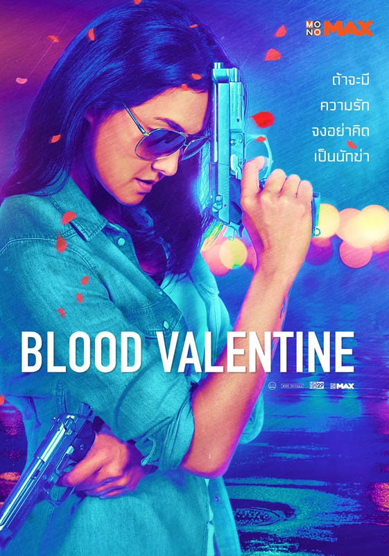 สวยรหัสฆ่า Blood Valentine