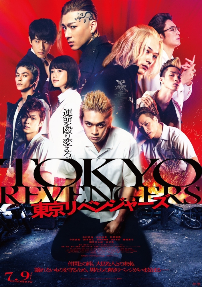 Tokyo Revengers โตเกียว รีเวนเจอร์ส