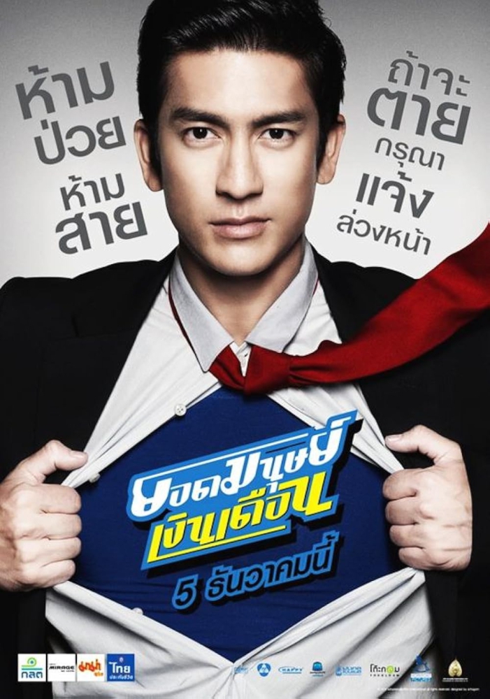 Super Salaryman ยอดมนุษย์เงินเดือน