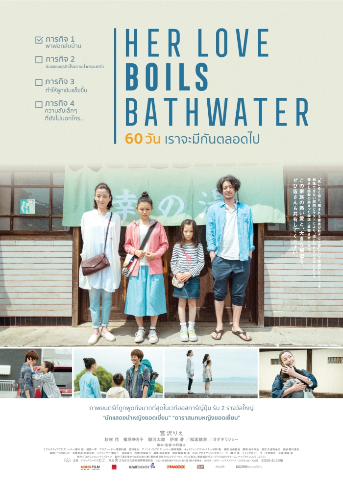 Her Love Boils Bathwater 60 วัน เราจะมีกันตลอดไป