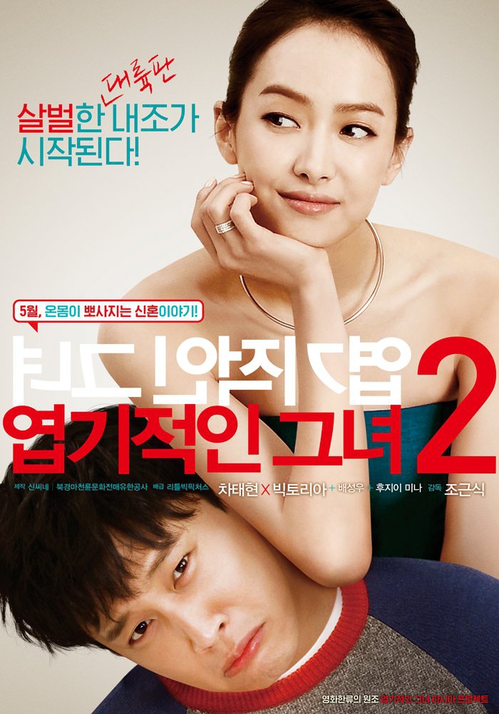 My New Sassy Girl ยัยตัวร้ายกับนายเจี๋ยมเจี้ยม 2