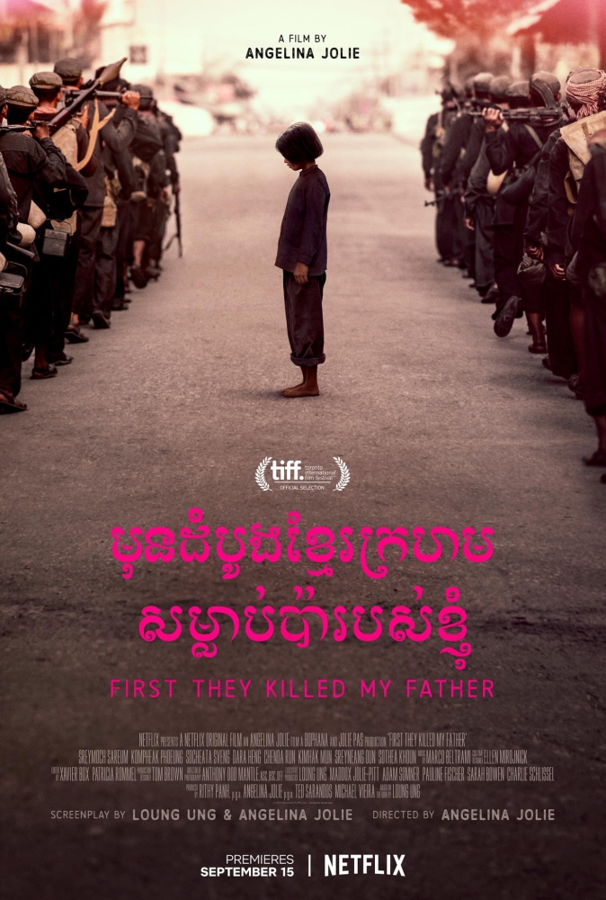 First They Killed My Father เมื่อพ่อของฉันถูกฆ่า