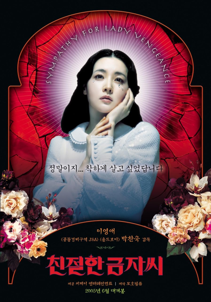 Lady Vengeance เธอฆ่าแบบชาติหน้าไม่ต้องเกิด