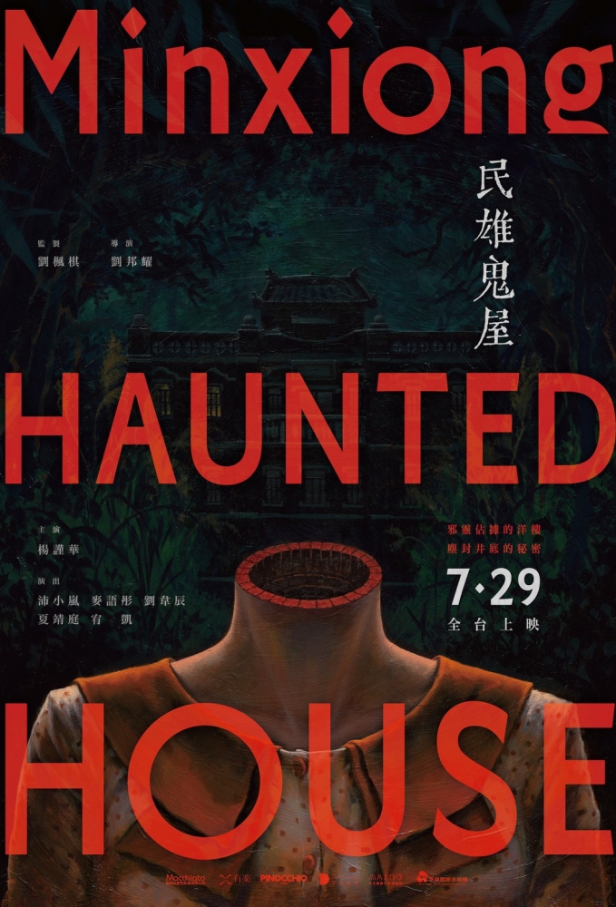 minxionghauntedhouse2022