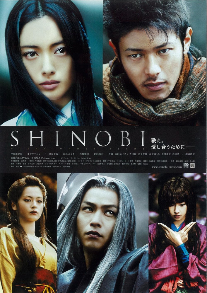 Shinobi Heart Under Blade นินจาดวงตาสยบมาร