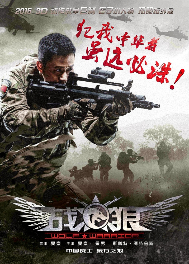 Wolf Warrior วูฟวอริเออร์ ฝูงรบหมาป่า