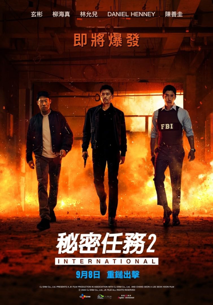 Confidential Assignment 2 International จารชนโอปป้า รั่วส์ข้ามโลก