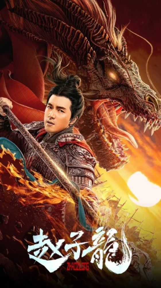 godofwarzhaozilong2020