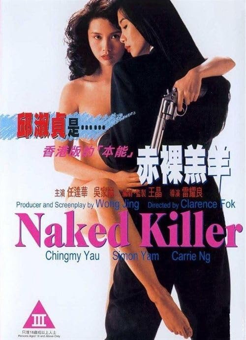 Naked Killer เพชฌฆาตกระสุนเปลือย