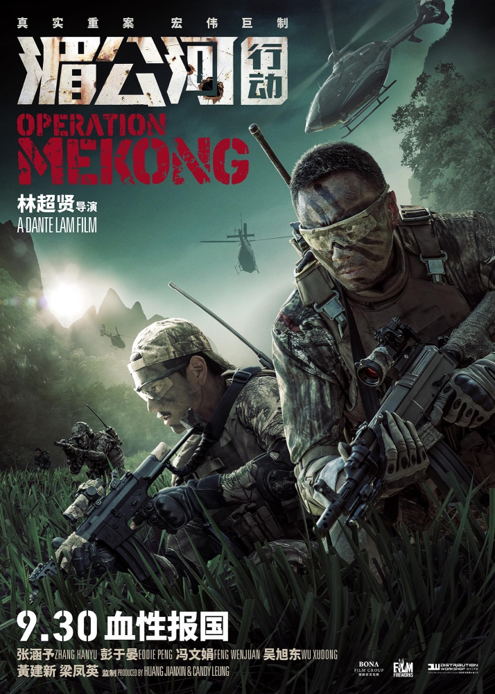 Operation Mekong เชือด เดือด ระอุ