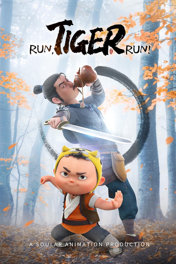 Tiger Running เสือเผ่น ๑