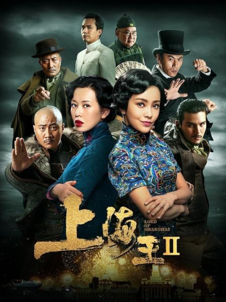 Lord of Shanghai 2 โค่นอำนาจเจ้าพ่ออหังการ ภาค 2