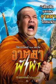 Thunder Monk อาตมาฟ้าผ่า