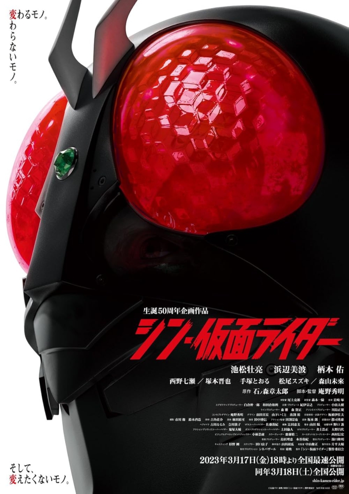 shinkamenrider2023