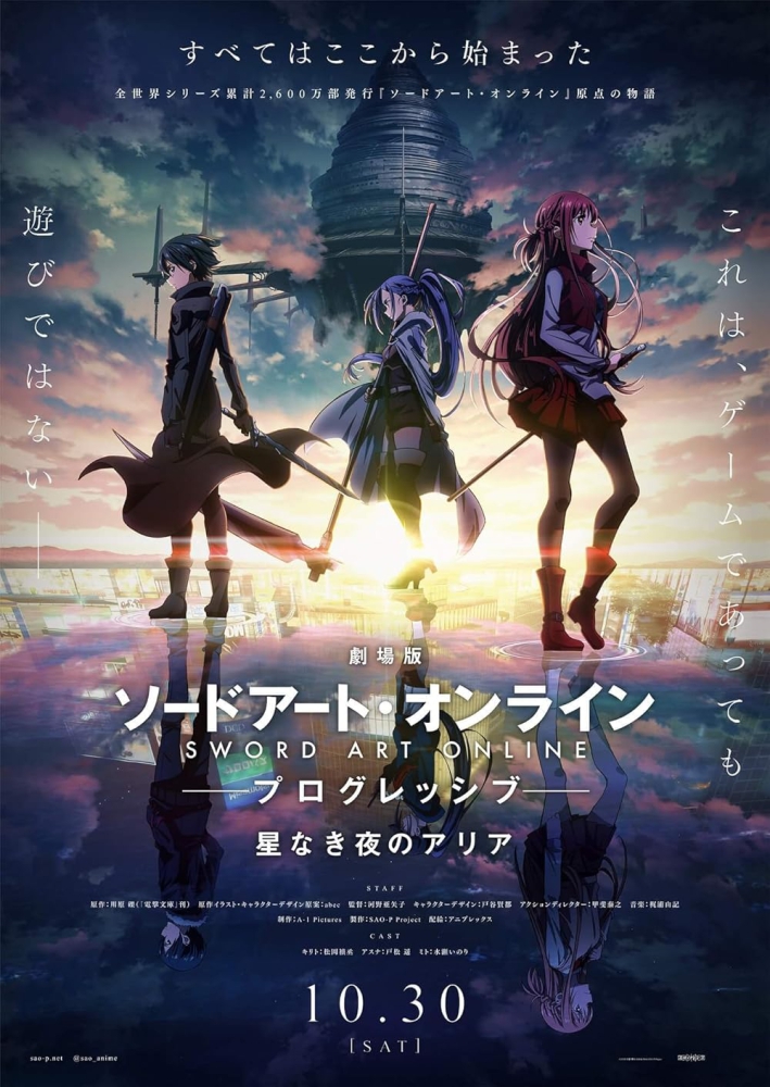 Sword Art Online: Progressive - Aria of a Starless Night ซอร์ต อาร์ต ออนไลน์ เดอะ มูฟวี่ 2