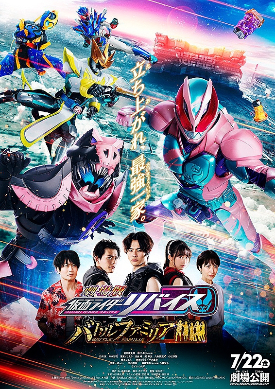 Kamen Rider Revice Battle Familia มาสค์ไรเดอร์รีไวซ์ เดอะมูวี่ แบทเทิลแฟมิเรีย ระเบิดศึกครอบครัว