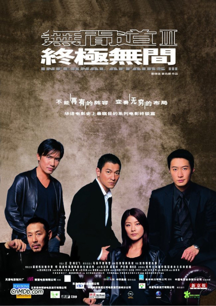 Infernal Affairs 3 ปิดตำนานสองคนสองคม