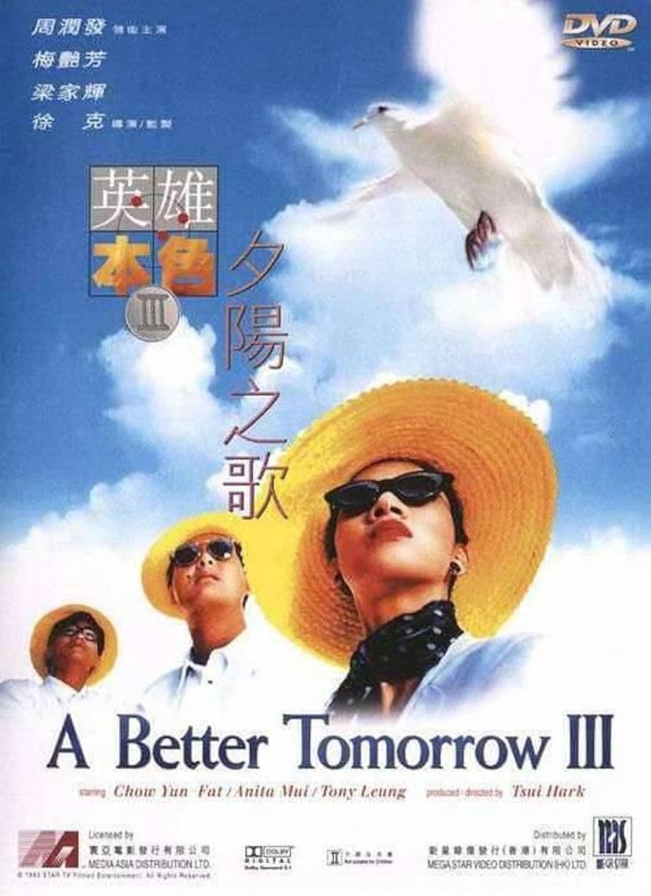 A Better Tomorrow 3 โหด เลว ดี ภาค 3