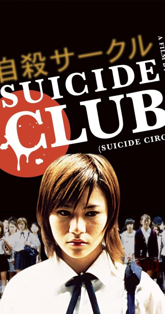 Suicide Club วงจรอำมหิต นักเรียนพันธุ์โหด