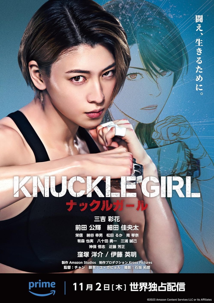 Knuckle Girl เจ๊ทวงแค้น