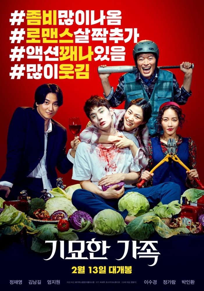 The Odd Family: Zombie on Sale ครอบครัวสุดเพี้ยน เกรียนสู้ซอมบี้