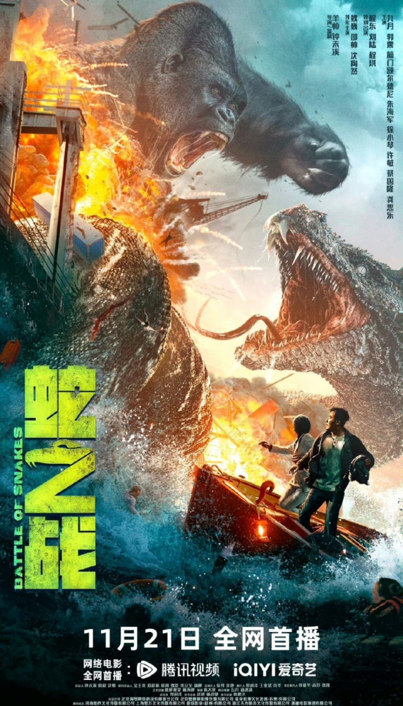 King Kong vs Giant Serpent อสรพิษ ปะทะ คิงคอง