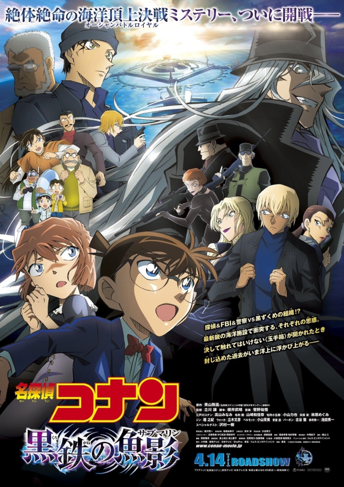 Detective Conan: Black Iron Submarine ยอดนักสืบจิ๋วโคนัน: มฤตยูใต้น้ำทมิฬ