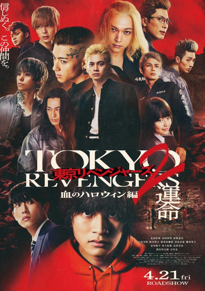 Tokyo Revengers 2: Bloody Halloween - Destiny โตเกียว รีเวนเจอร์ส 2 ฮาโลวีนสีเลือด โชคชะตา