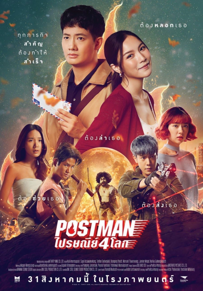 Postman ไปรษณีย์ 4 โลก