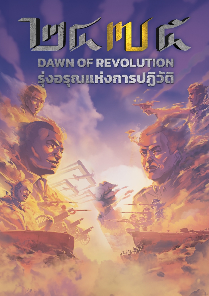 2475 Dawn of Revolution 2475 รุ่งอรุณแห่งการปฏิวัติ