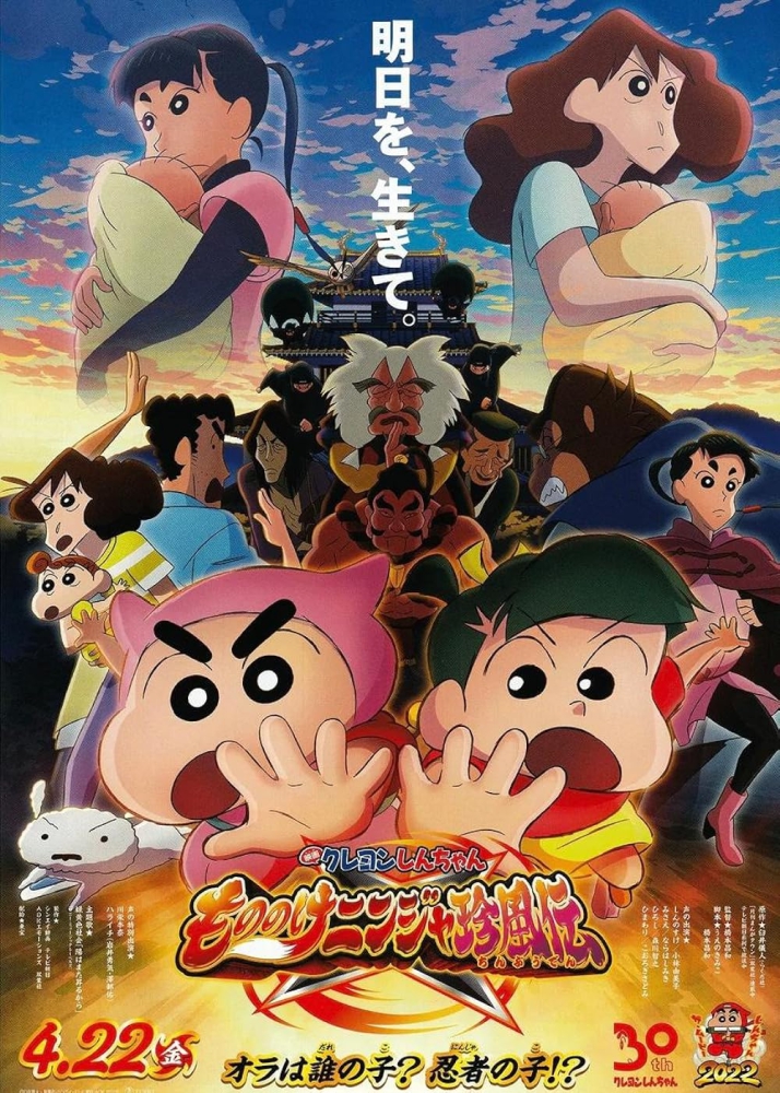 Crayon Shin-chan- Mononoke Ninja Chinpuden ชินจัง เดอะมูฟวี่ ตอน นินจาคาถาวายุอลเวง