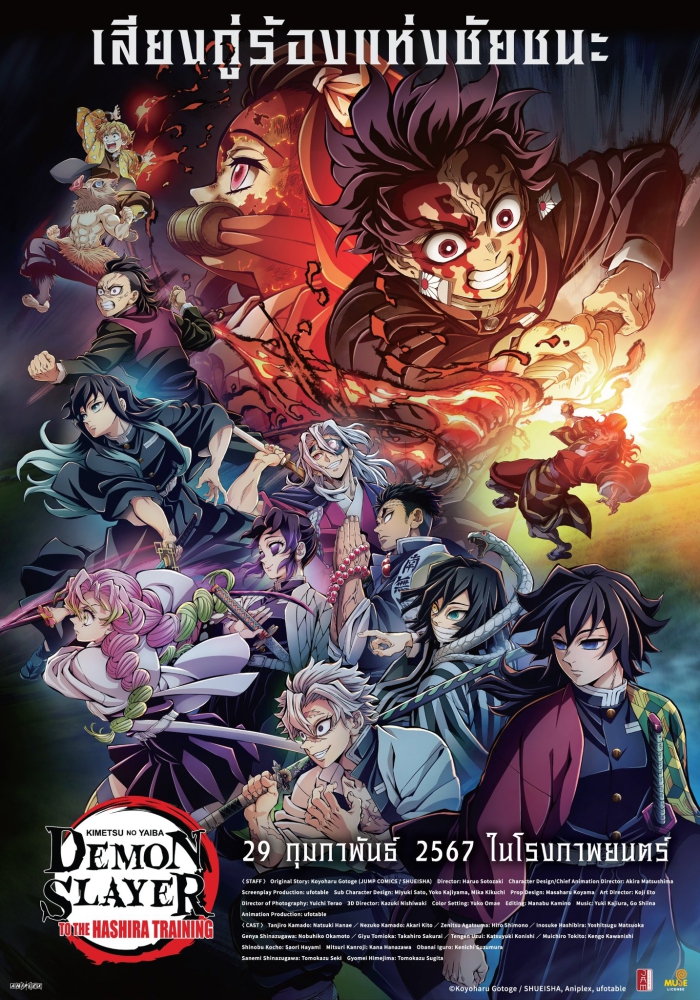 Demon Slayer - Kimetsu no Yaiba To the Hashira Training