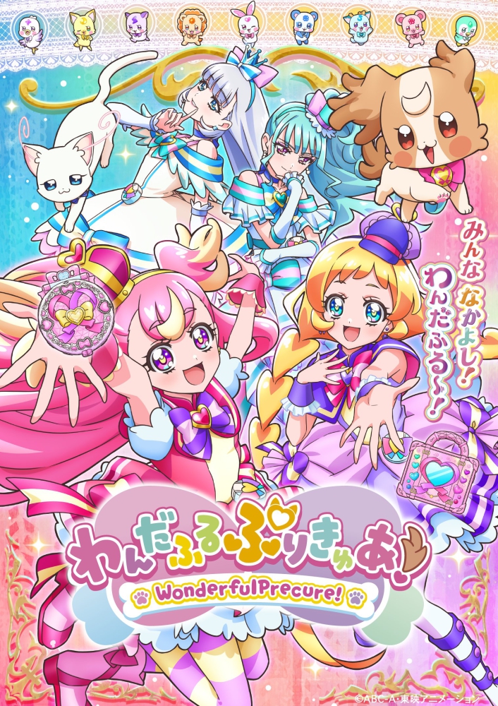 PreCure All Stars F มหัศจรรย์สาวน้อย พริตตี้เคียว ออลสตาร์ เอฟ