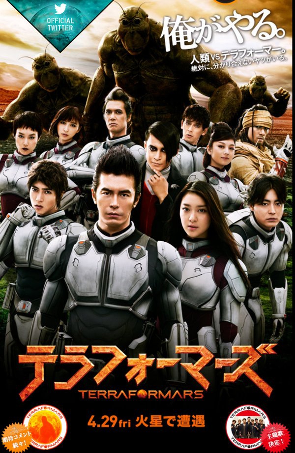 terra-formars