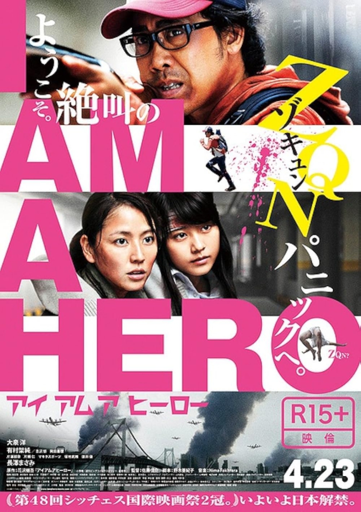 I Am A Hero ข้าคือฮีโร่