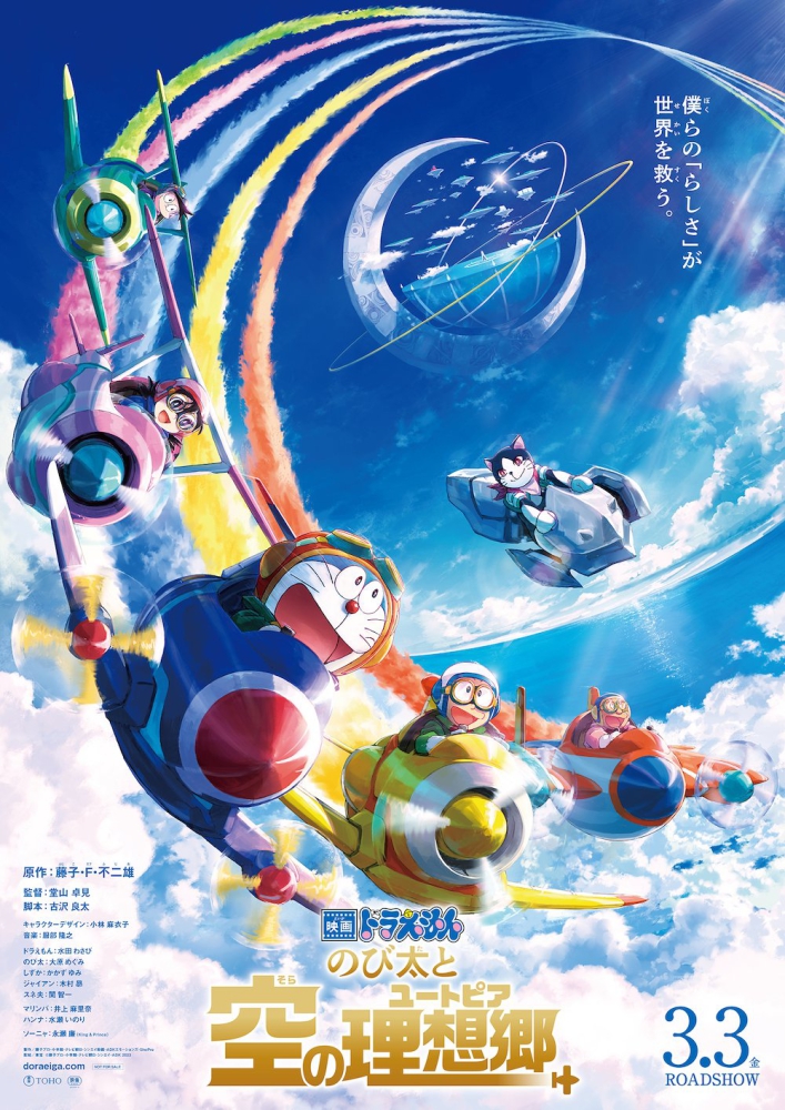 Doraemon- Nobita’s Sky Utopia โดราเอมอน ตอน ฟากฟ้าแห่งยูโทเปียของโนบิตะ