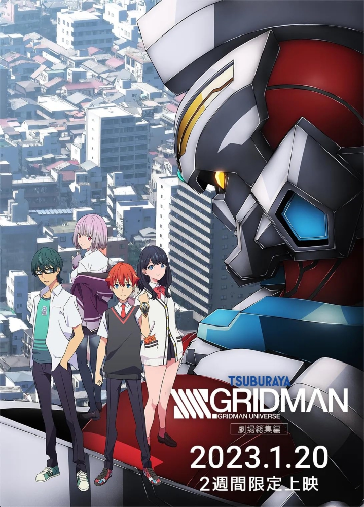 SSSS.GRIDMAN Movie SSSS กริดแมน มูฟวี่