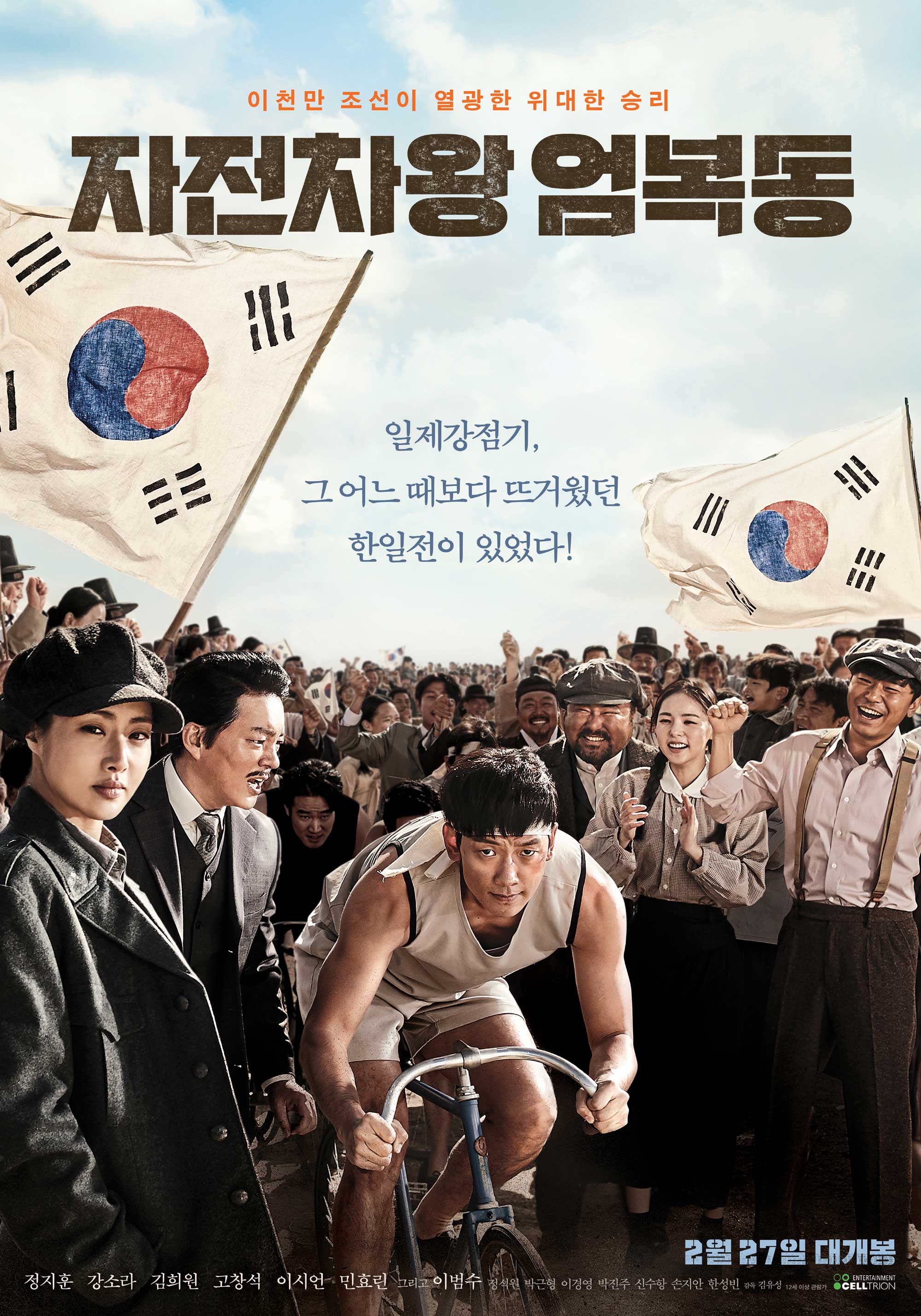 RacetoFreedom-UmBok-dong2019