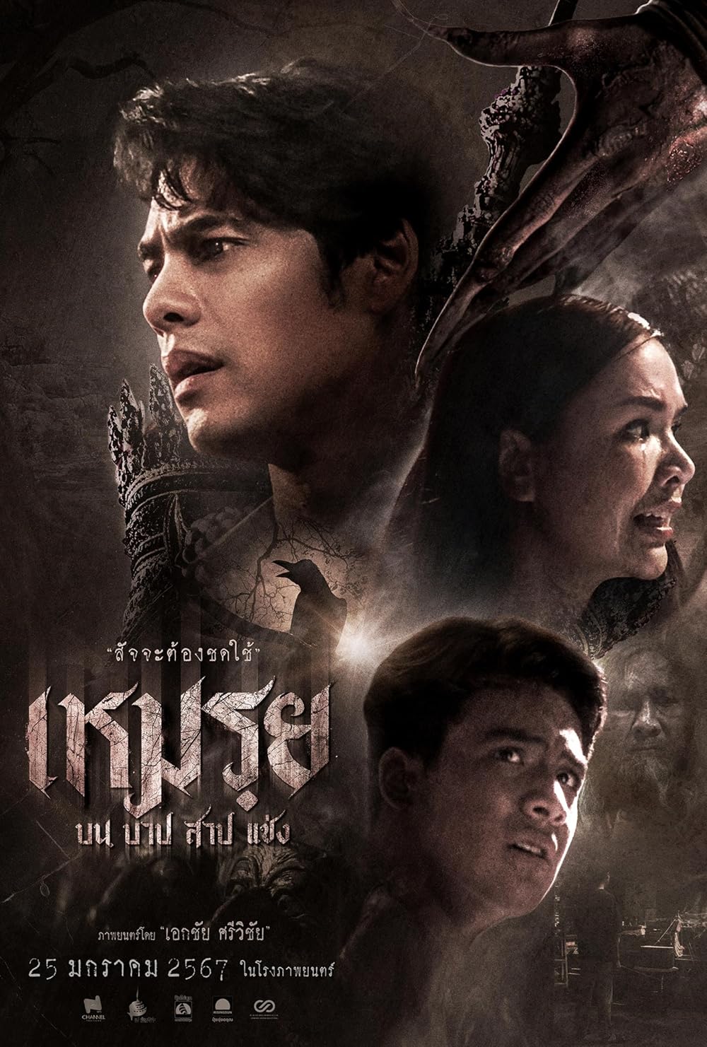 เหมรฺย (2024) Cursed (The Promised)