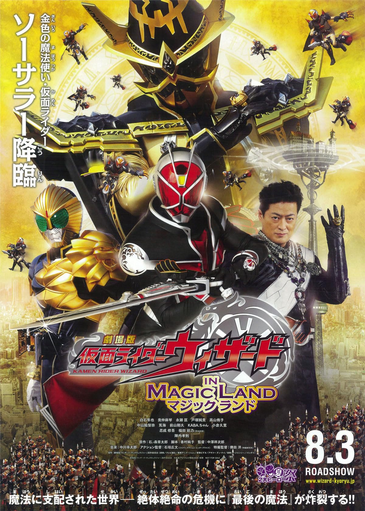 KamenRiderWizardinMagicLand2013