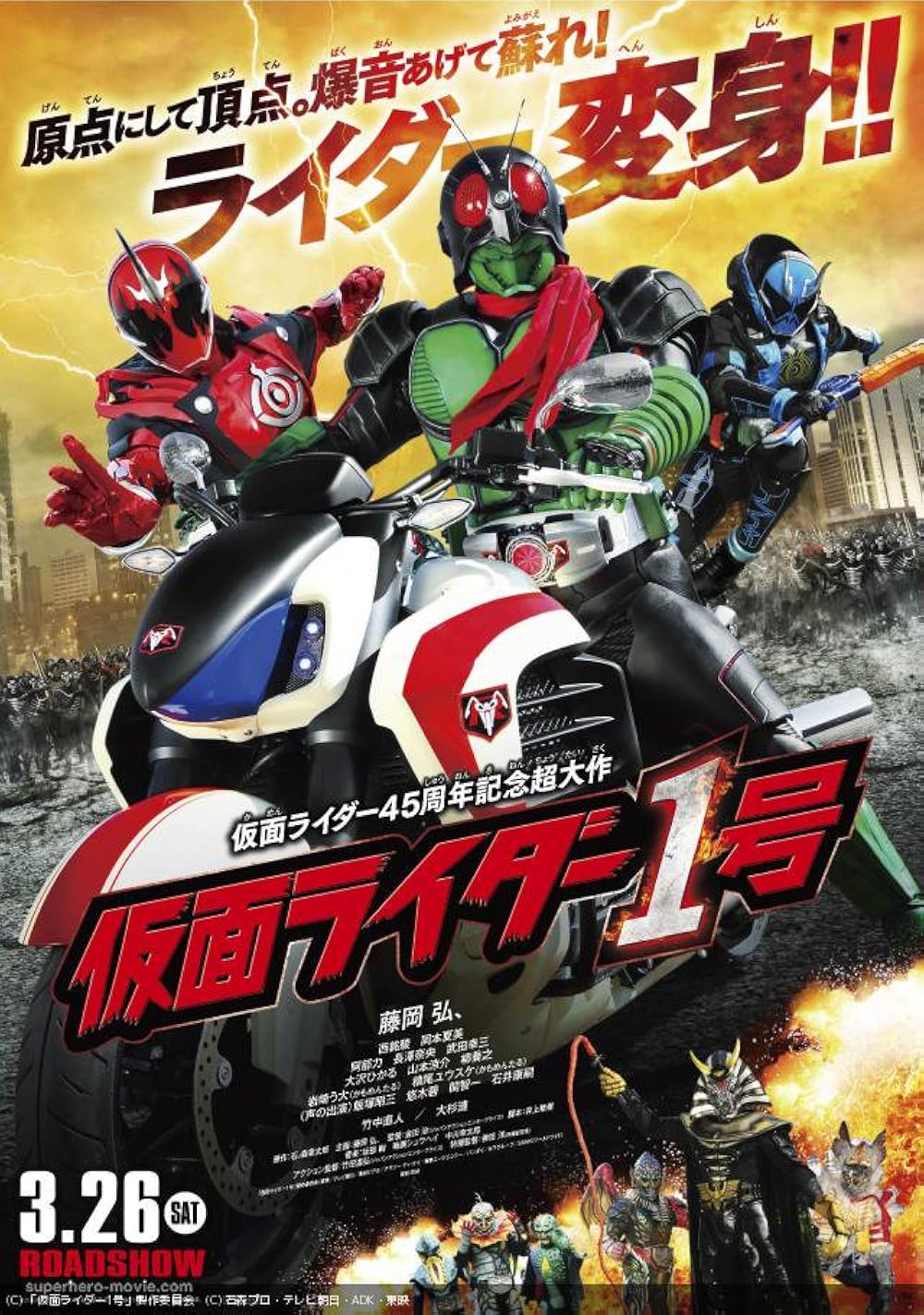 KamenRider1Go45thAnniversary2016