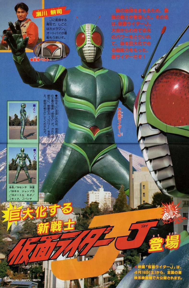 KamenRiderJ1994